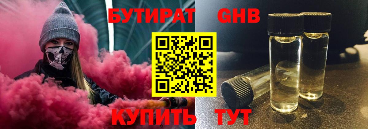 БУТИРАТ  Бутират вода  Вход с VPN  Югорск 