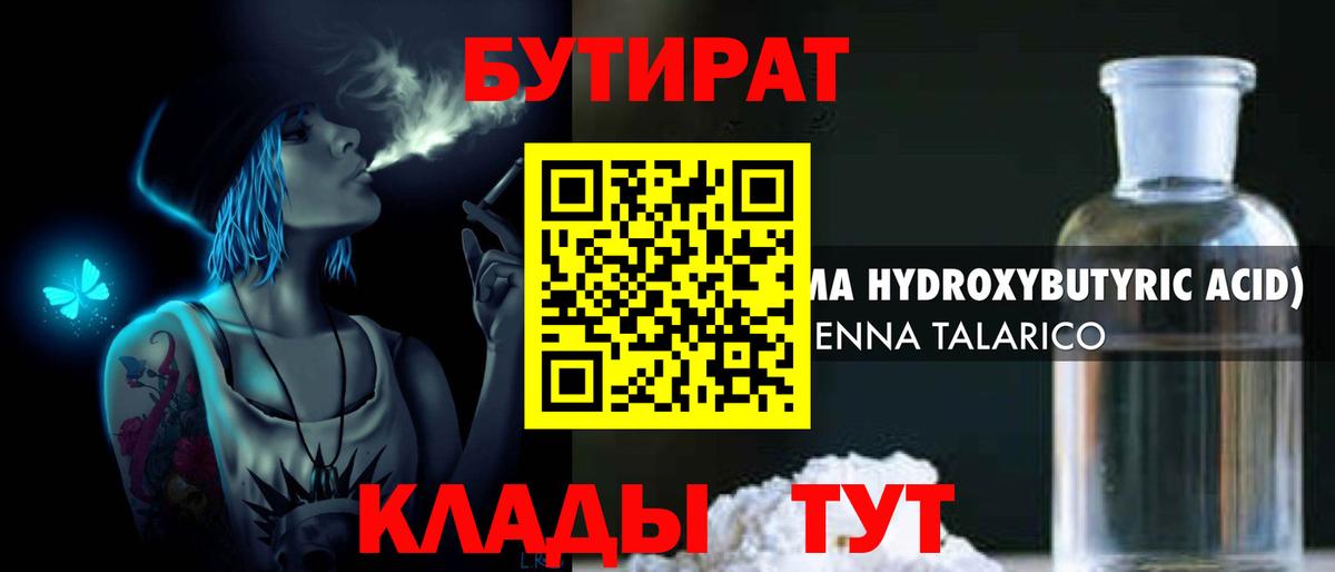 БУТИРАТ жидкий экстази Югорск
