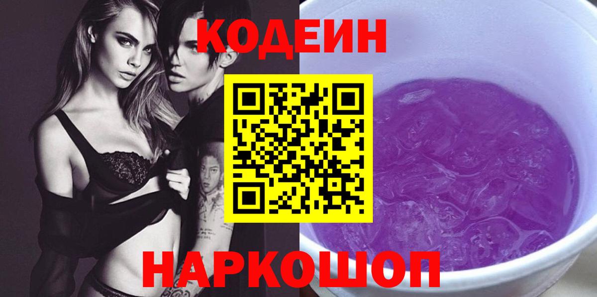 Кодеин напиток Lean (лин) Югорск