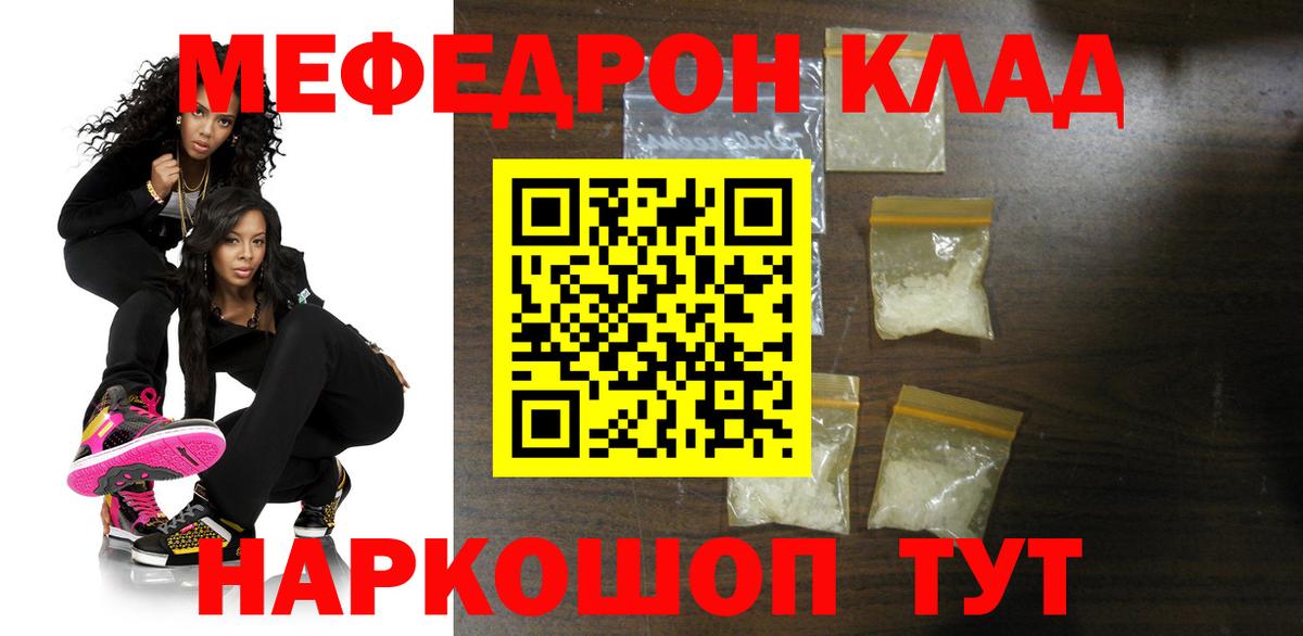 Меф мяу мяу Югорск